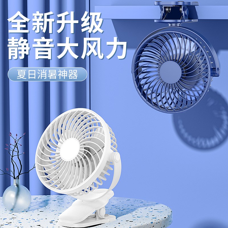 优选风扇强力静音办公室桌面办公室充电夹式制冷P车载USB充电夹.