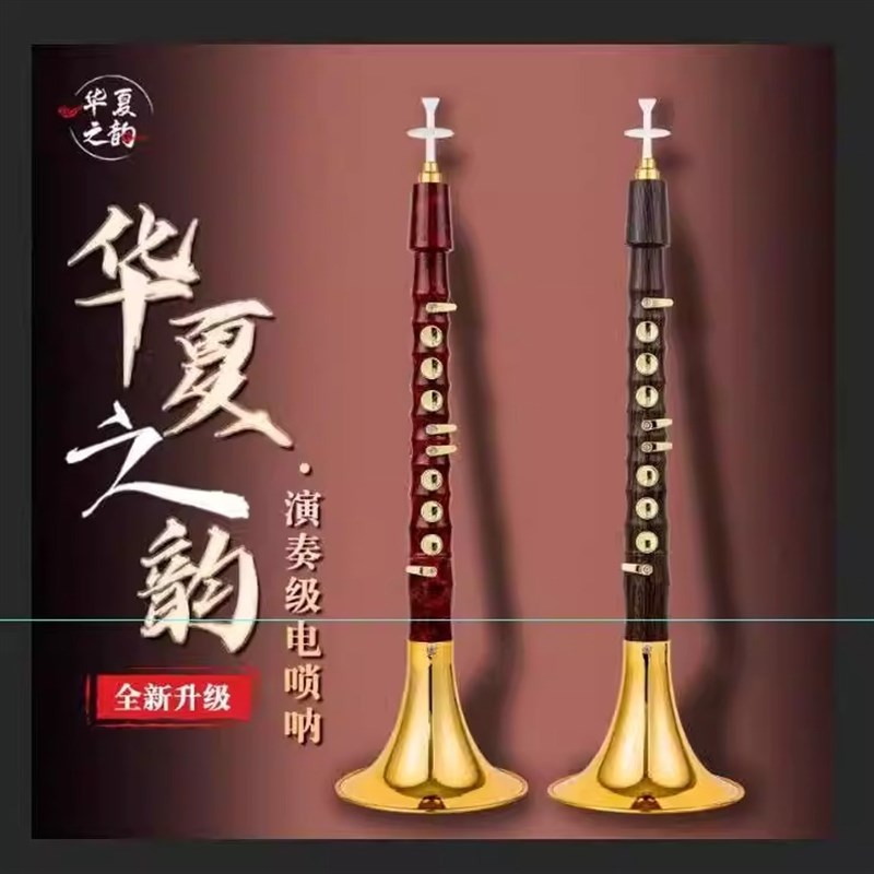 优选上市华夏之韵电唢呐电子国产乐器中老年新型W电吹管萨克.