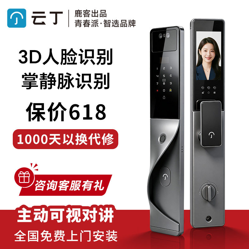 鹿客出品云丁智能锁掌静脉人脸识别远程控制防盗门入户门指纹锁