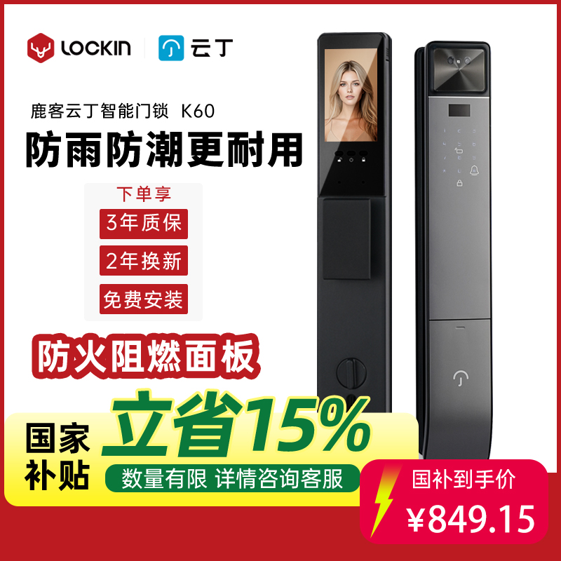 鹿客云丁智能锁防水款人脸识别监控主动对讲指纹锁防盗门户外门锁