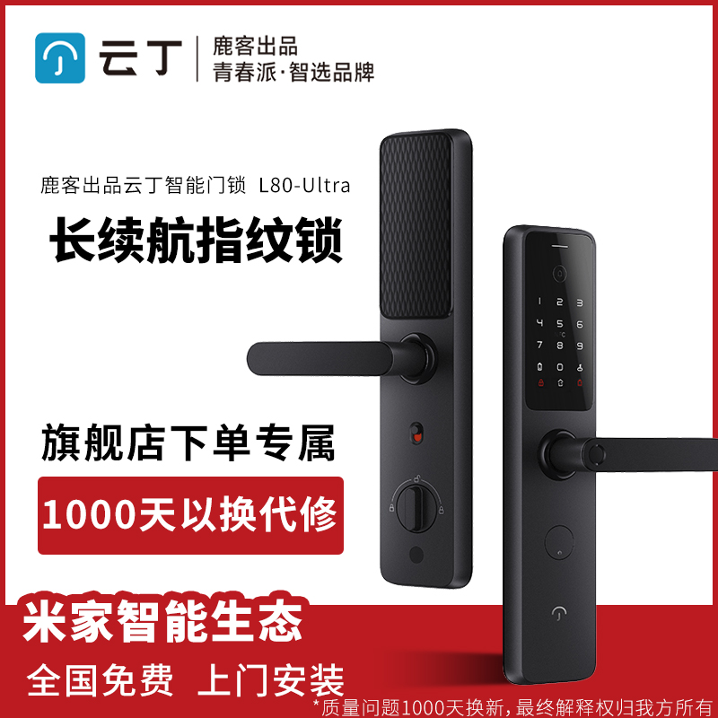 云丁米家指纹锁家用密码锁
