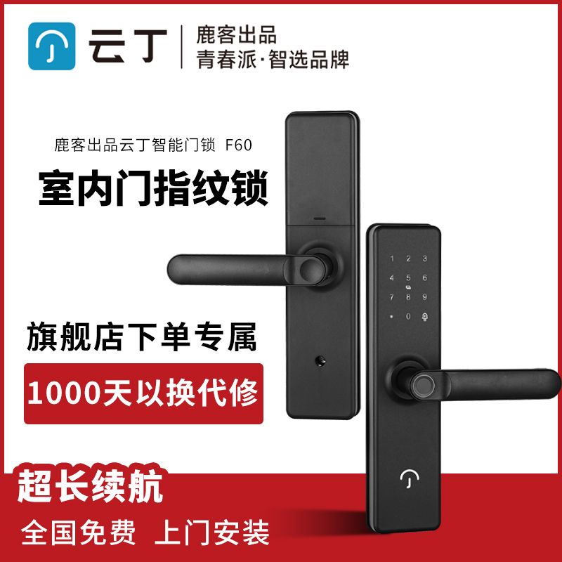 鹿客出品云丁F60一握开智能门锁