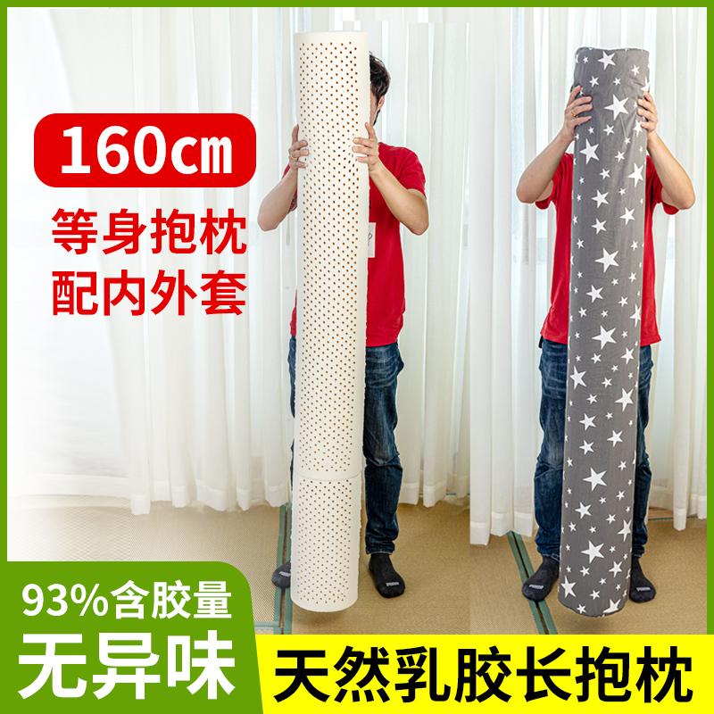 优选乳胶泰国侧h睡觉等身抱枕夹腿可拆洗女生款糖果卡通床上长条.