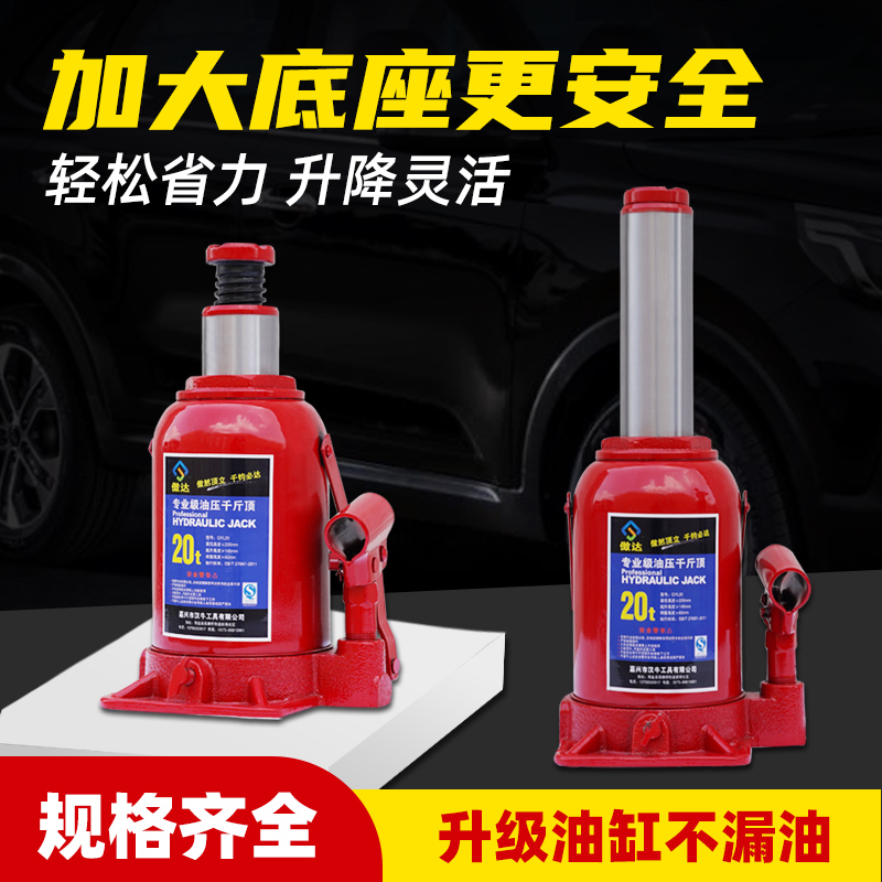 优选顶液压立式5吨8吨32油压16吨20吨50t手摇小汽车用Z车载千斤.