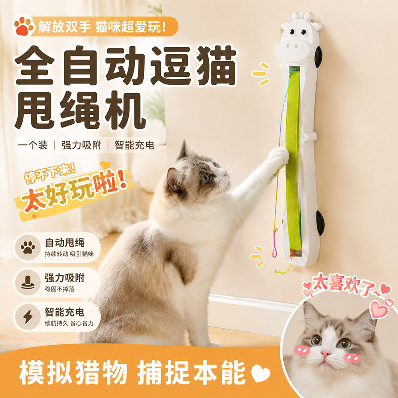 电动逗猫棒全自动甩绳猫咪独处解闷神器免打孔解放双手宠物玩具图片