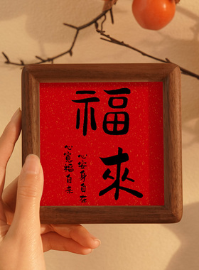 福来新家居饰品入户玄关客厅电视柜桌面装饰摆台实木榫卯