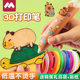 卡皮巴拉儿童打印笔低温款 立体涂鸦绘画子手工材料