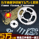 五洋苯田摩车争锋链提速链条链盘大牙盘齿轮改装