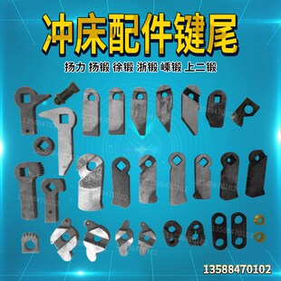 冲床西安工作键冲床键块 西安冲床工作键五金械附件