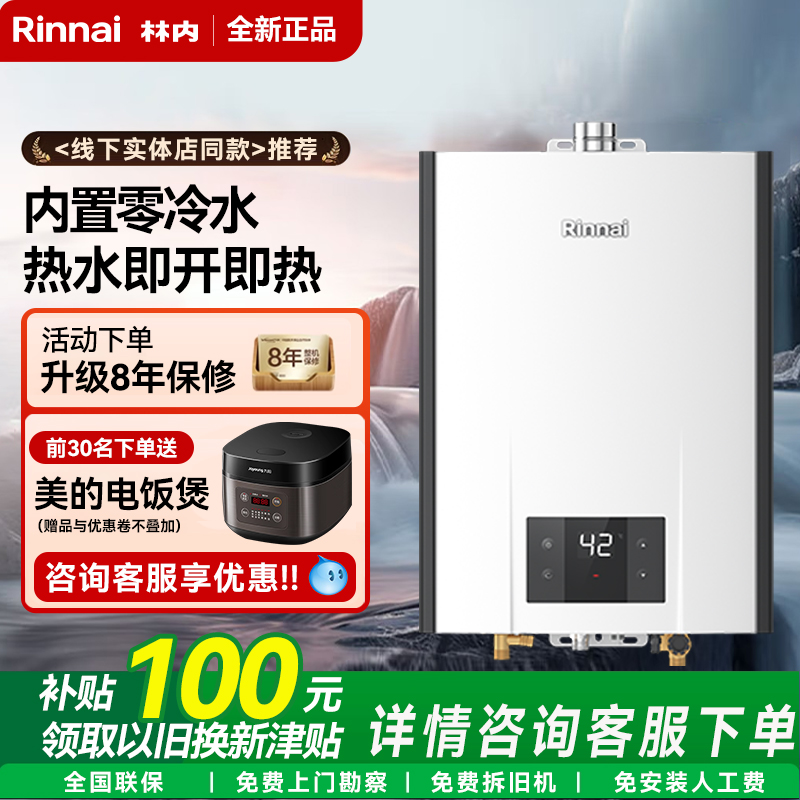 Rinnai/林内热水器燃气即开即热零冷水智能恒温家用JSQ31-R32F