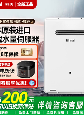 Rinnai/林内热水器日本进口燃气家用防冻室户外32升REU-AM3237W