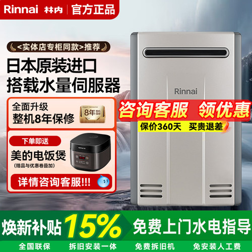 林内原装进口燃气防冻热水器