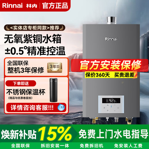 Rinnai/林内燃气热水器RUS-16E41G-CH家用精准控温强排式16L