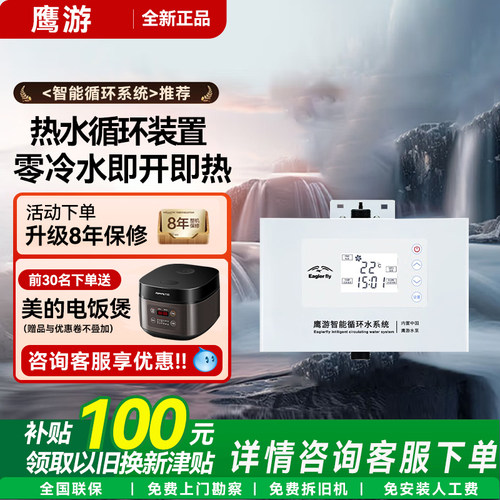 EY-650A/V90X智能热水器循环系统