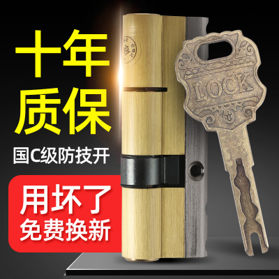 防盗门锁芯超C级通用型家用全铜