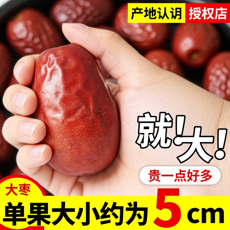 25年新疆红枣特级大枣和田特产年货一级大红枣特大枣王官方旗舰店