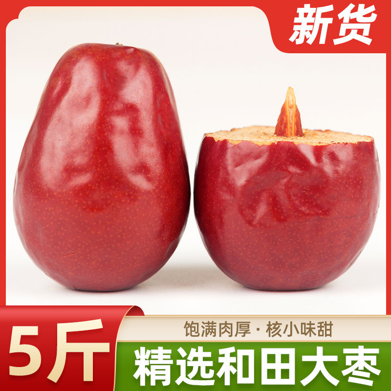 新疆和田大枣正宗红枣特级新疆骏枣新货5斤整箱特产干官方旗舰店