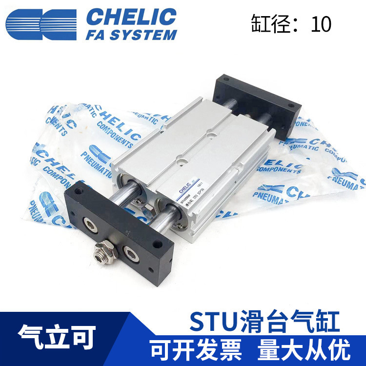 台湾CHELIC气立可 STU10*25*50*75*100-SD2-A2 滑台气缸 双轴气缸