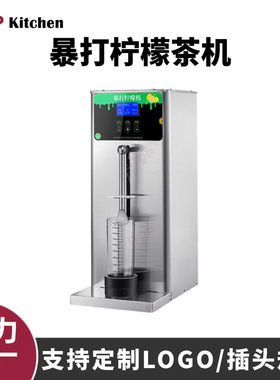 商用奶茶店柠檬捶打机招牌柠檬茶榨汁机柠檬邻里柠檬茶暴打柠檬机