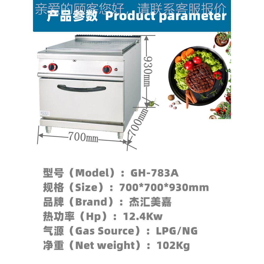 GH-93A立式燃GH-983A气法式铁板备炉连炉焗炉工程牛排设西餐牛扒