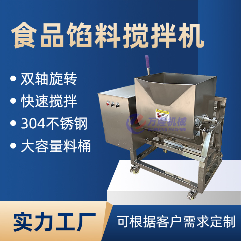 商用立式螺旋拌馅机牛羊饲料粉碎搅拌机厂家供应肉类加工生产设备