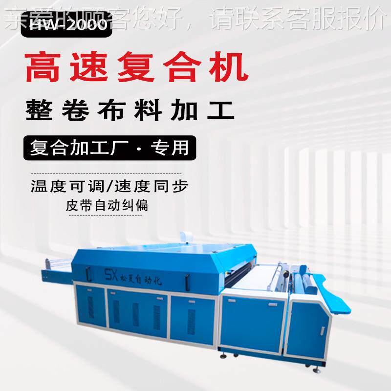 烫全自动型粘机服装料压衬合机热熔复合机贴合EXJ布热转印钻设备