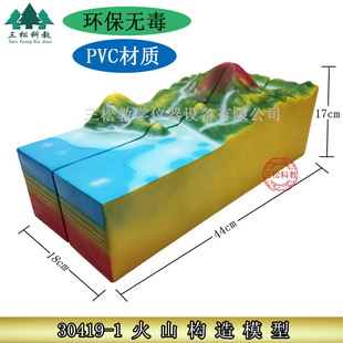 教学用火山结构模型地理实验教学科教仪器火山喷发构造地貌30419