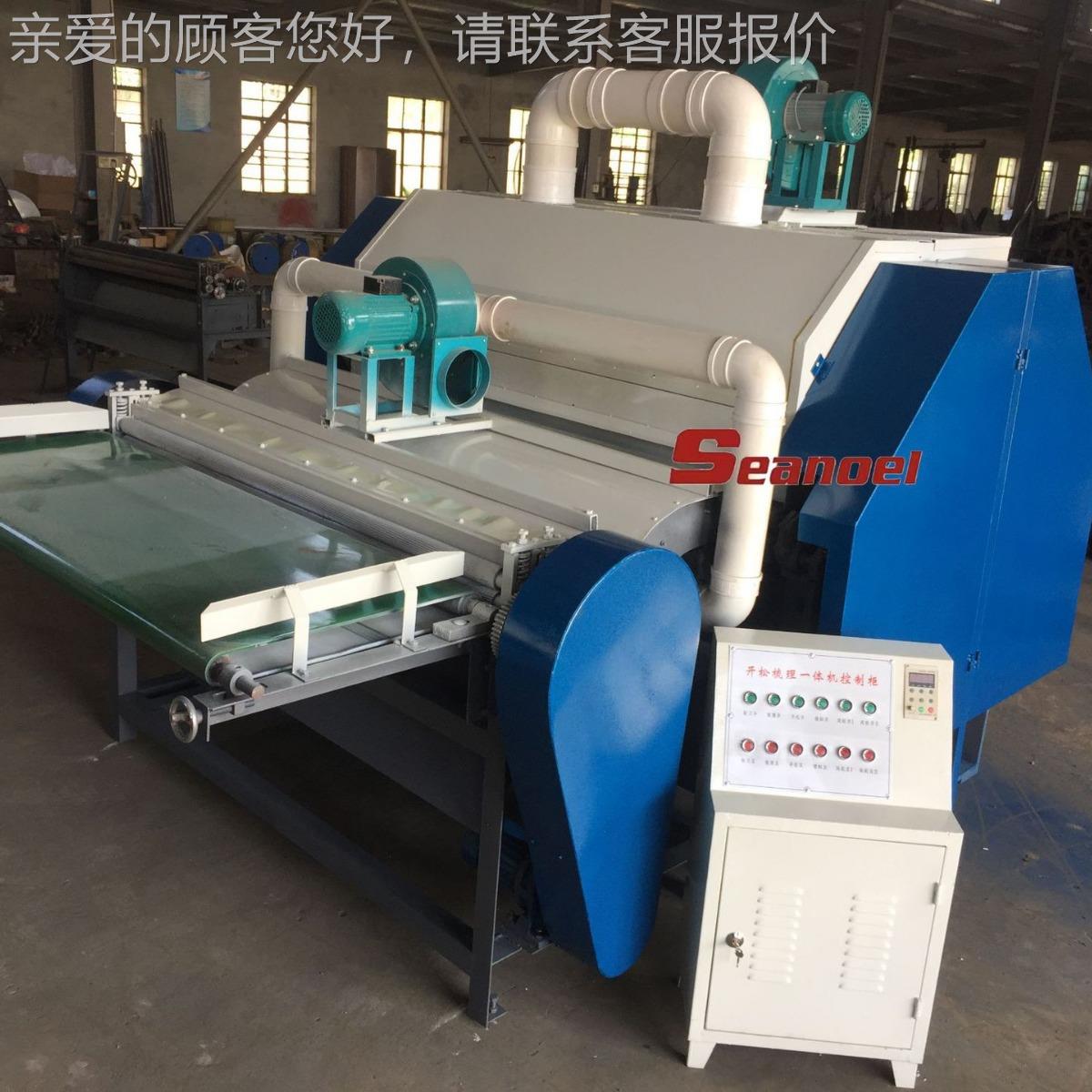 SN-OC520被梳理机化机纤梳理机羊毛开梳松理芯一体被芯成型机