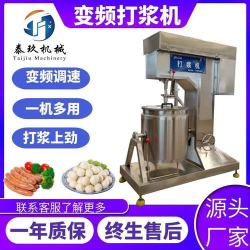 高速猪肉牛肉丸打浆上劲机全自动不锈钢小型商用厨电食品机械设备