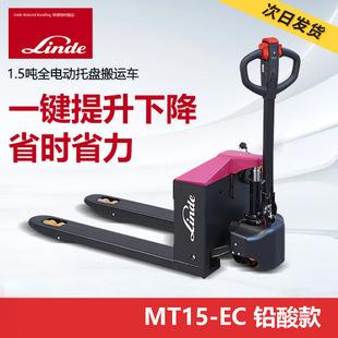 Linde林德叉车1.5吨电动地牛MT15-EC铅酸电池24V65AH液压托盘搬运