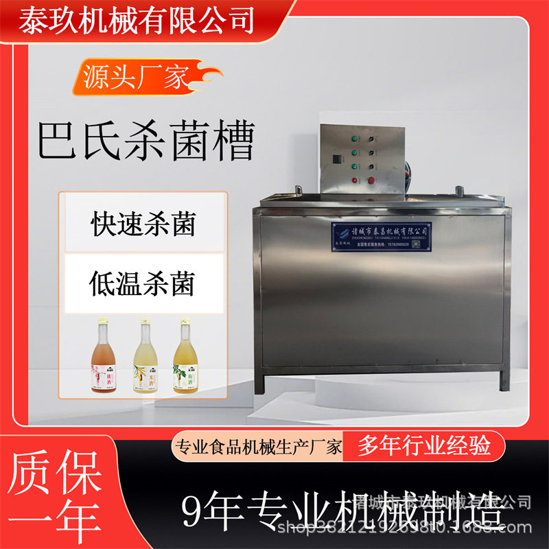 梅干菜巴氏杀菌槽青菜漂烫杀青机小型咸菜食品杀菌机装啤酒灭菌槽