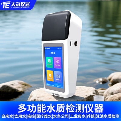 泳池余氯检测仪水质游离氯总氯浊度PH氰尿酸臭氧测定分析仪器厂家