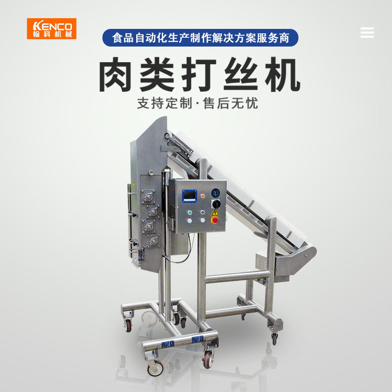 翰科熟肉切丝机智能化鸡肉打丝机器厂家直销肉类拆丝设备商用鲜肉,清洗/食品/商业设备,肉制品加工设备,淘宝优惠券,粉丝福利购,淘宝优惠卷
