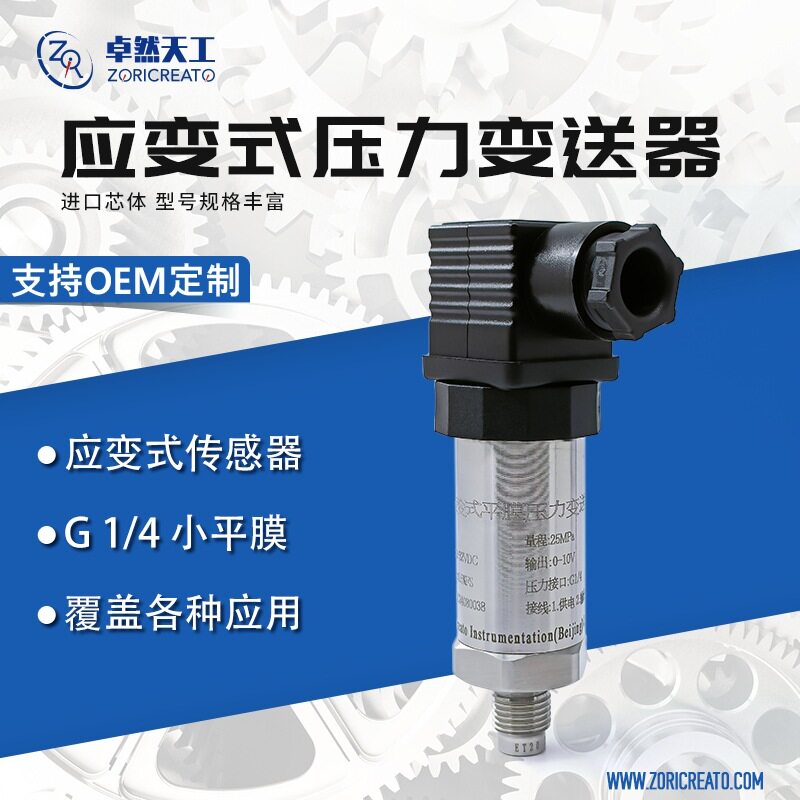 平膜压力变送控制器不锈钢外壳波纹膜片压力变送器4-20ma水压气压图片