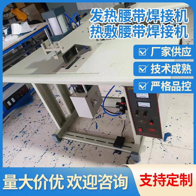 发热腰带焊接机热敷腰带焊接机手焊接内衣文胸无线点带超声点焊机