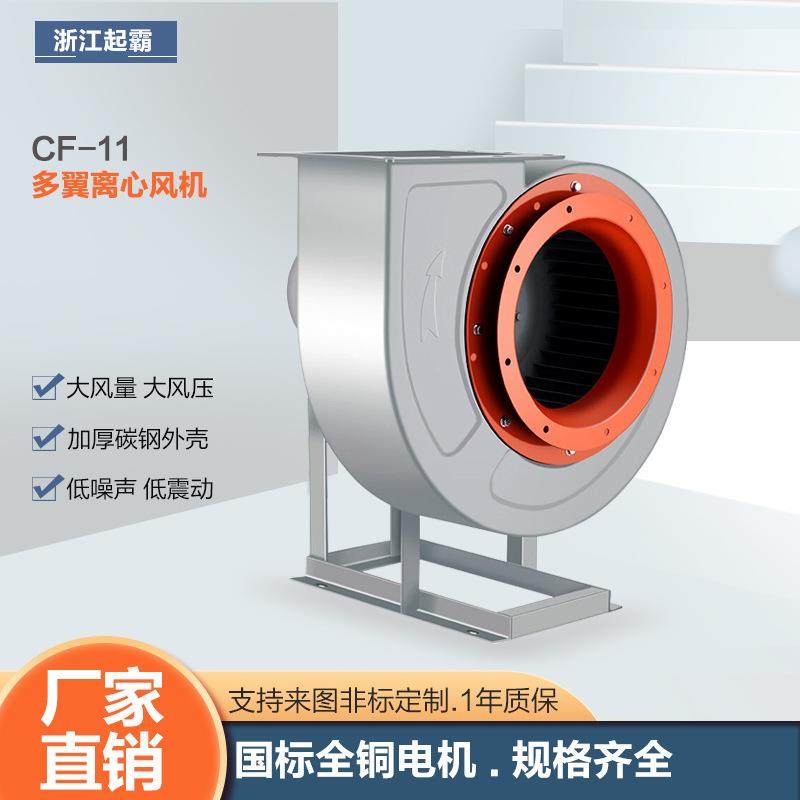 CF-11多翼式离心风机厨房管道油烟抽风机静音排烟换气引风机通风