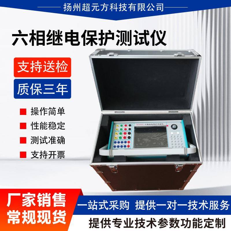六相继电保护测试仪校验仪三相微机继电保护综合测试仪(工控机)