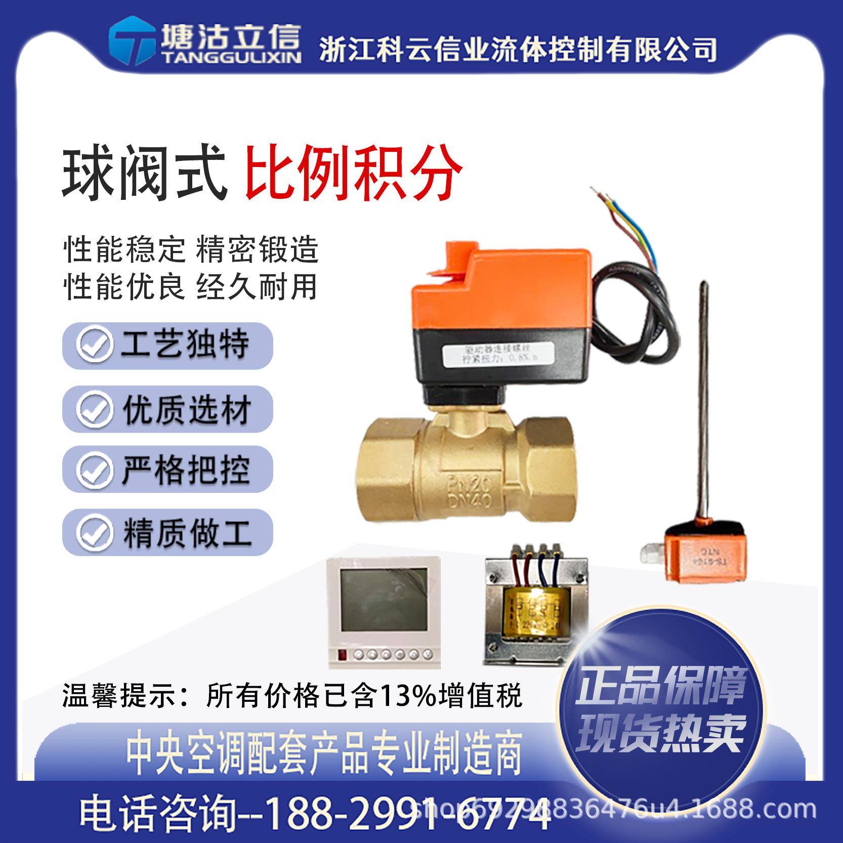 球阀式比例积分开关型五件套带手动开关黄铜螺纹风机盘管水阀门