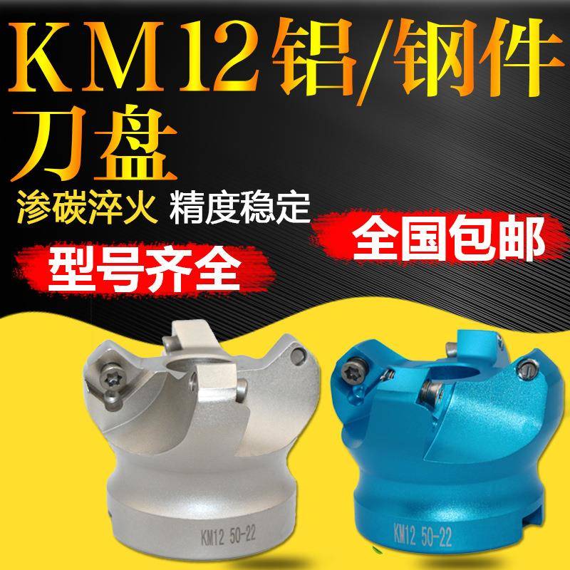 KM12-45度铝体面铣刀盘BT40刀柄钢体刀盘45度刀盘506380100