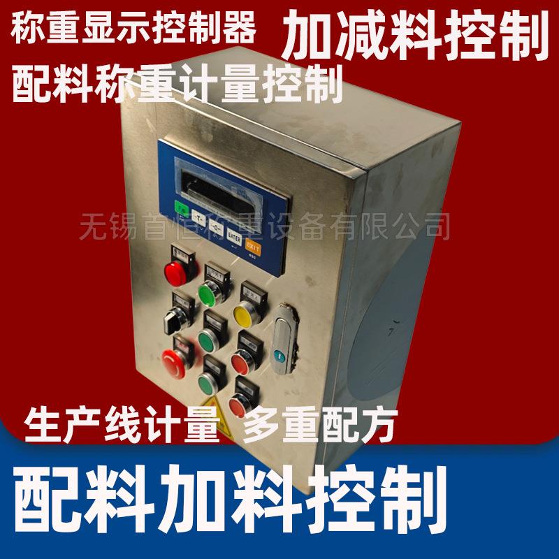 称重显示控制器配料仪表可以称重定量控制阀门控制系统多路输出