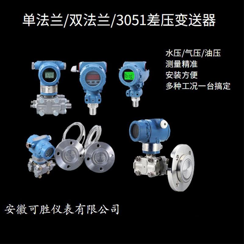 3051智能电容式压力变送器单双法兰单晶硅差压变送器4-20mA/HART