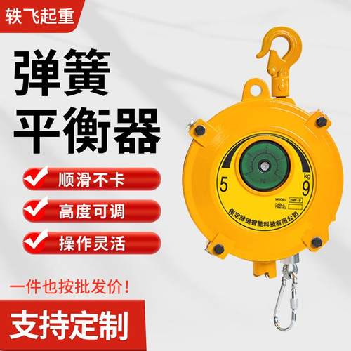 1-kg平衡器吊车悬停自锁拉力弹簧助力5-9KG塔式弹簧平衡器