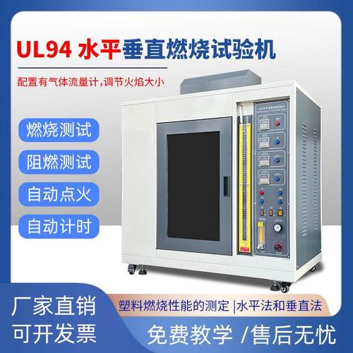 UL94水平垂直燃烧试验机针焰灼热丝试验汽车内饰塑料阻燃等级测试