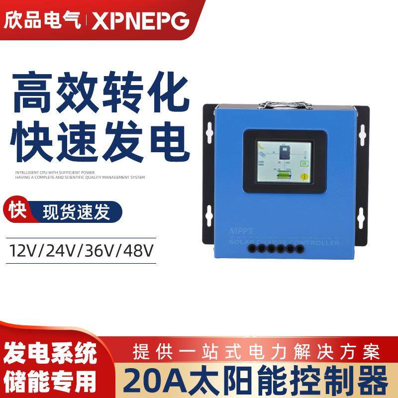 家用智能充电器发电系统MPPT太阳能光伏控制器12V/24V/48V/20A