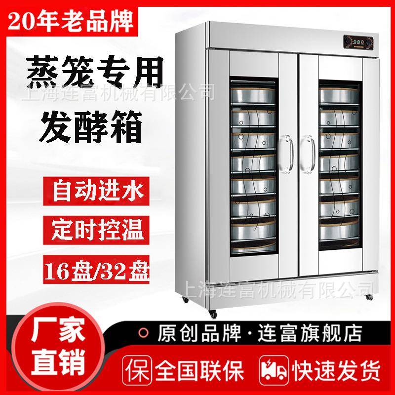 直销商用笼屉发酵箱16层32盘包子馒头醒发52cm不锈钢蒸笼醒发箱
