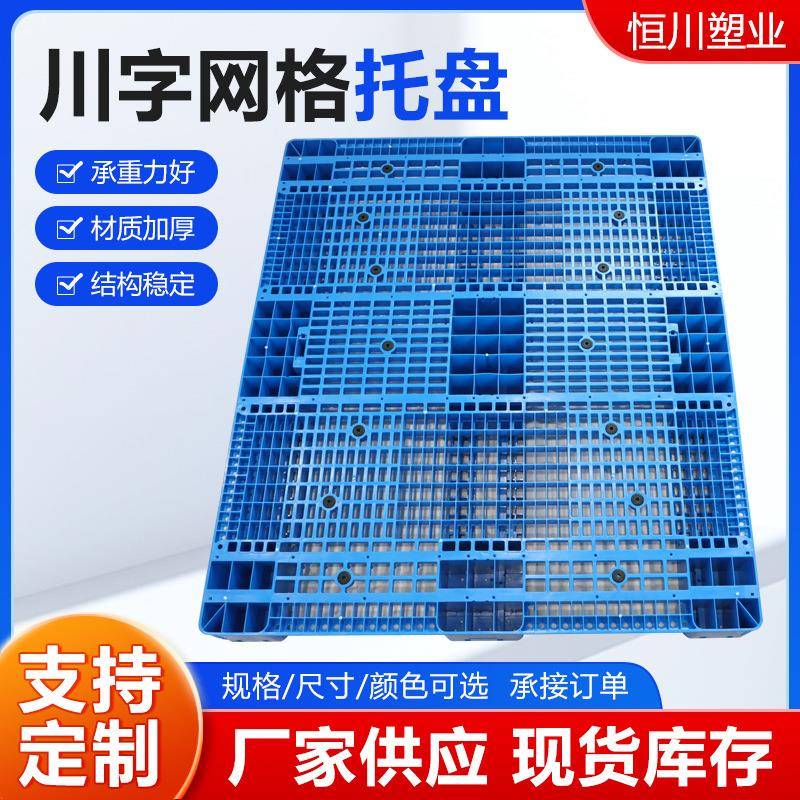 川字网格托盘川字塑胶卡板网格塑料托盘仓库货架叉车运输栈板