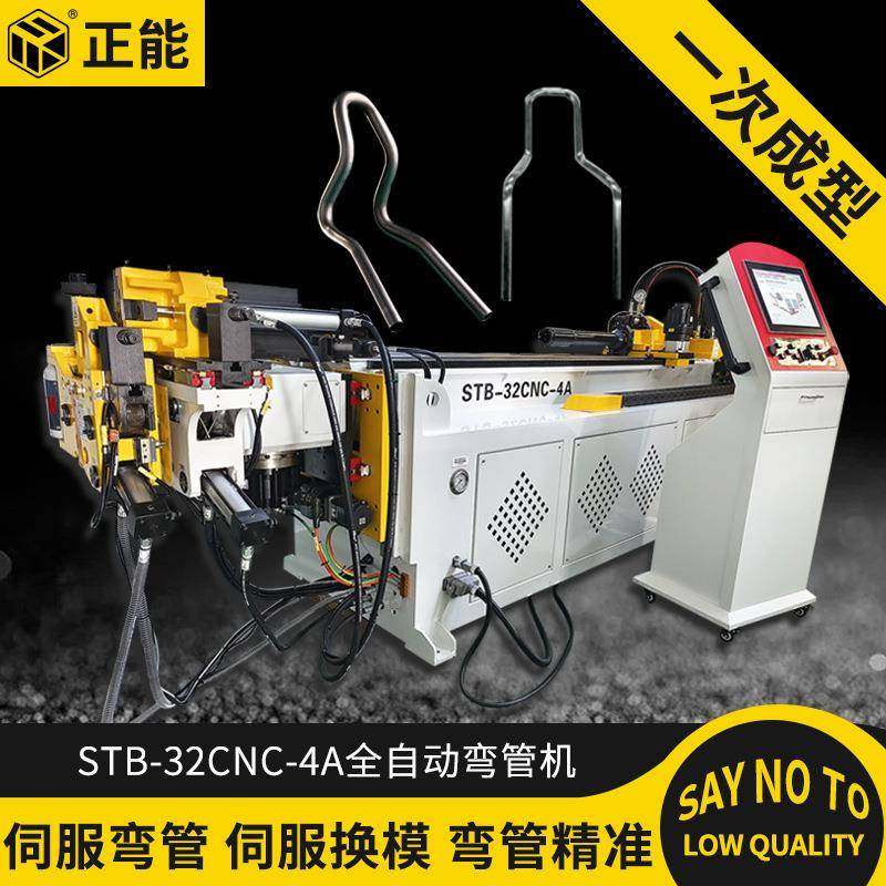 STB-32CNC-4A全自动弯管机数控弯管机全自动不锈钢钢管折弯机自动