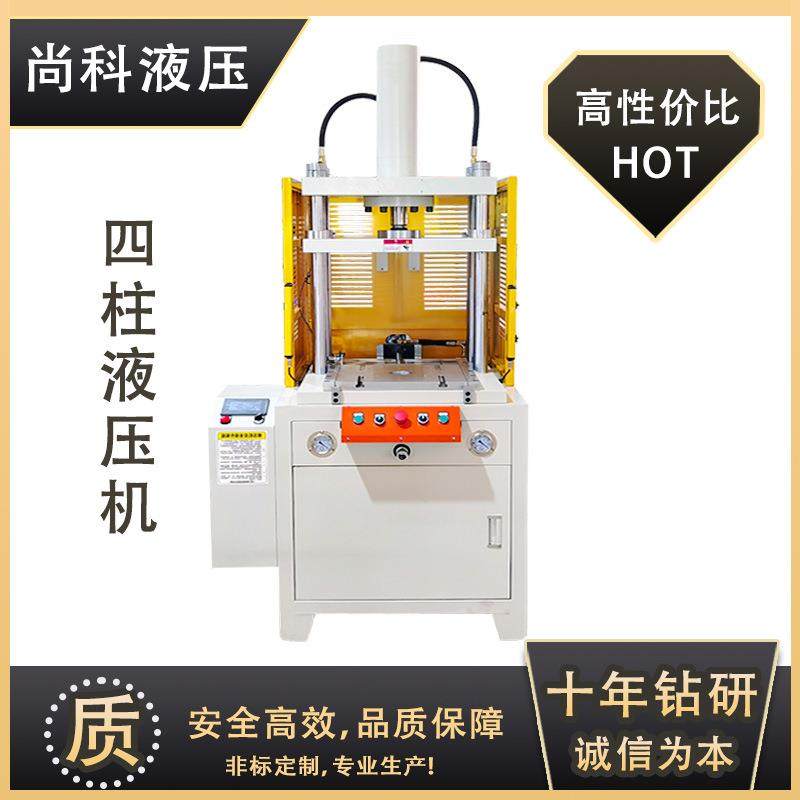 半自动四柱滑台液压机小型液压自动送料生产厂家数控,五金/工具,其他机械五金,淘宝优惠券,粉丝福利购,淘宝优惠卷