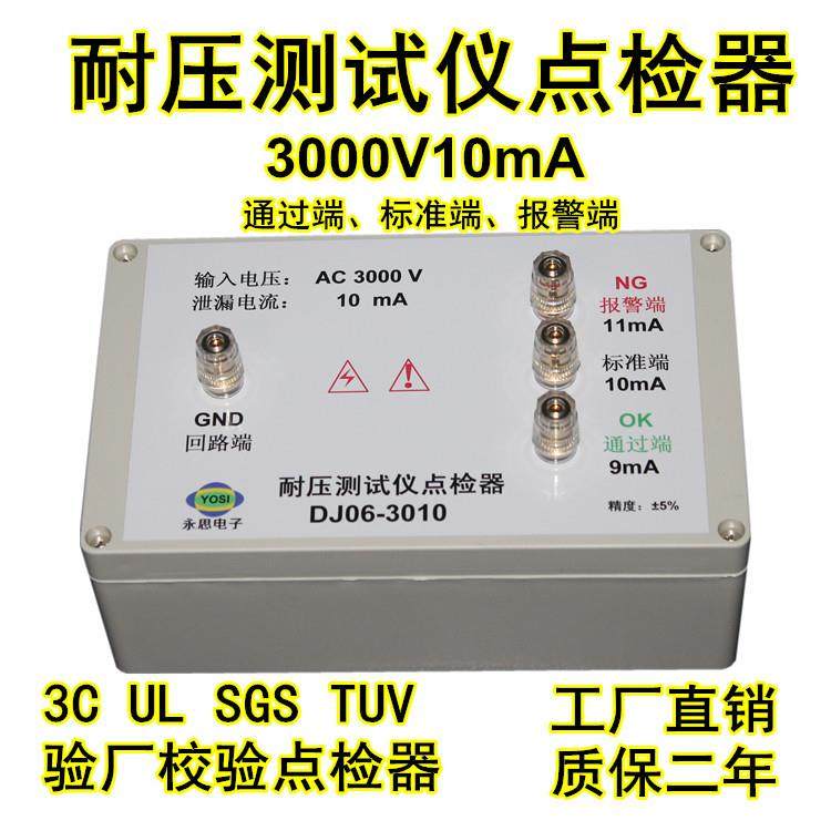 3000V10mA耐压测试仪点检器3C验厂校验工装电阻盒高压运行点检仪