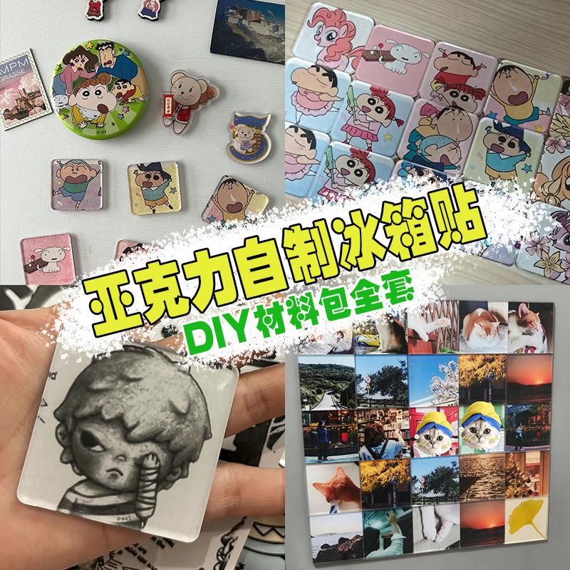 冰箱贴diy配件手工自制材料包ins